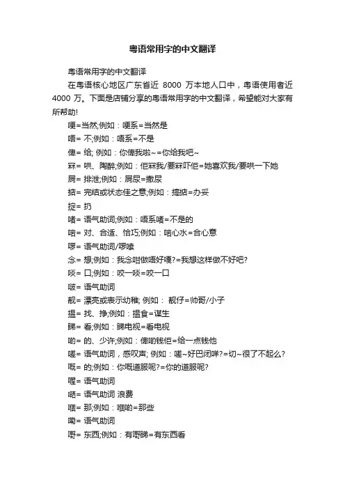 粤语常用字的中文翻译