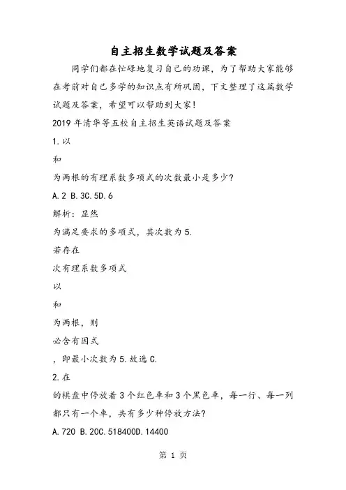 自主招生数学试题及答案-word文档
