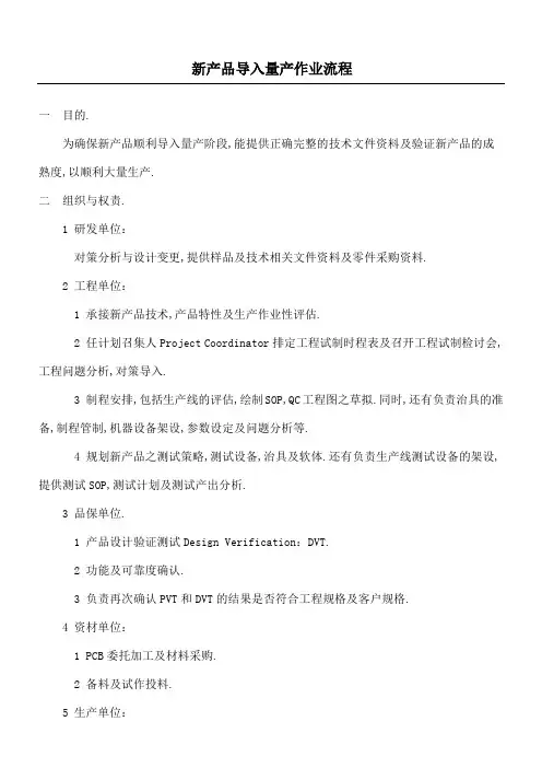 新产品导入规程