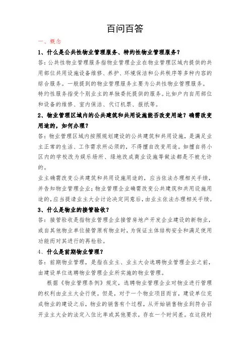 百问百答(综合版)
