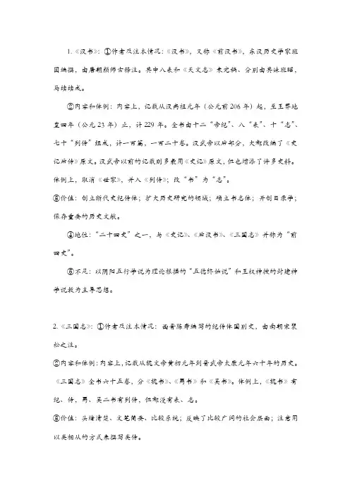 大学历史文选复习题及答案（含名词解释、论述题、翻译、断句）