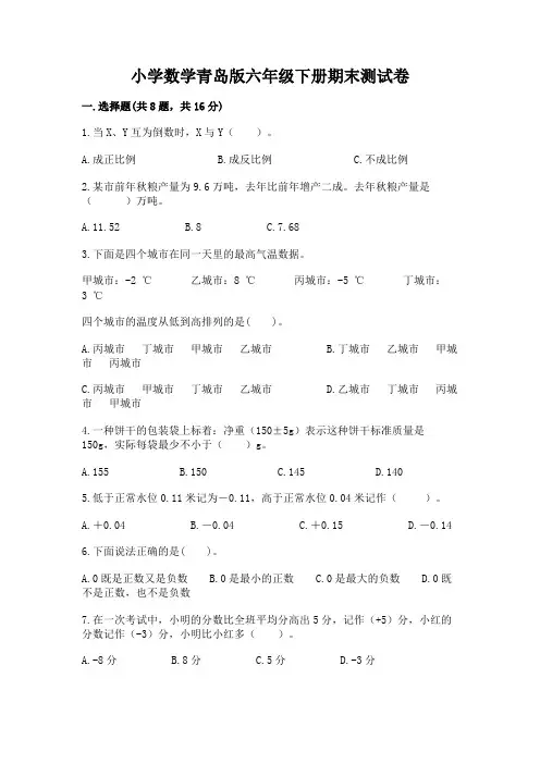 小学数学青岛版六年级下册期末测试卷及参考答案(完整版)