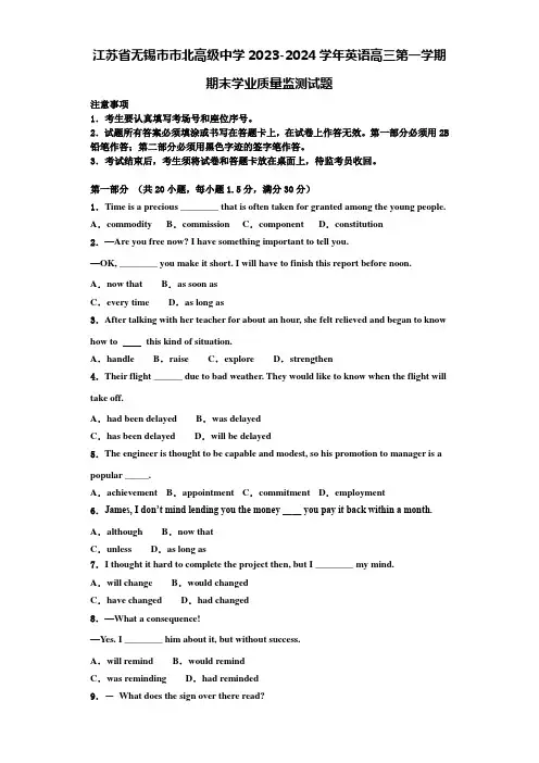 江苏省无锡市市北高级中学2023-2024学年英语高三第一学期期末学业质量监测试题含解析