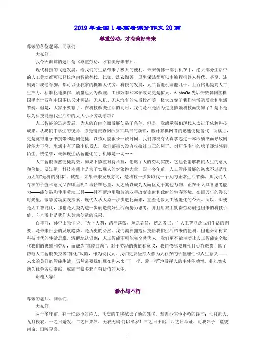 2019年全国1卷高考满分作文20篇