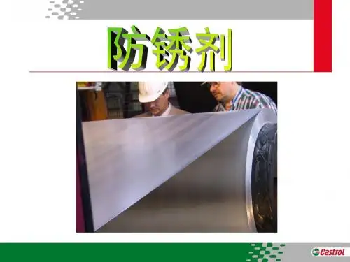 嘉实多防绣油讲义