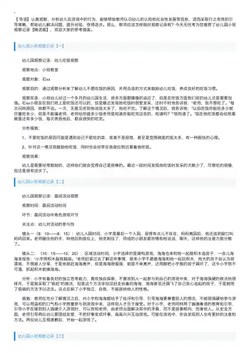 幼儿园小班观察记录【精选篇】