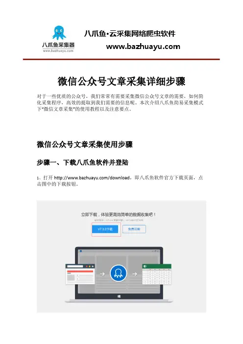 微信公众号文章采集详细步骤