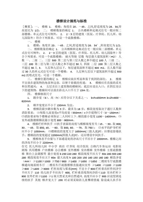 楼梯设计规范与标准