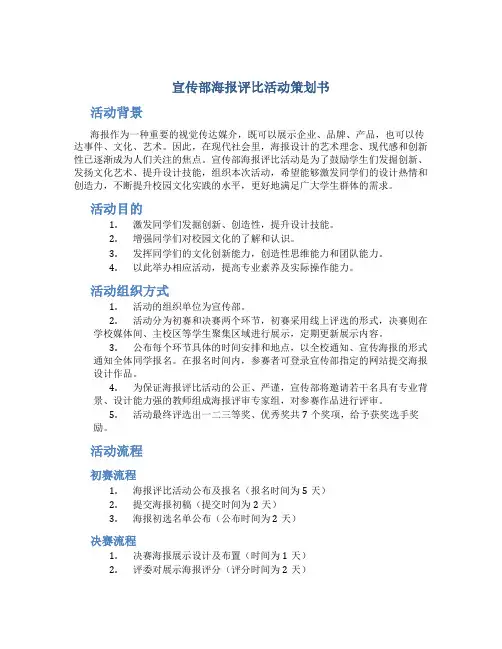 宣传部海报评比活动策划书