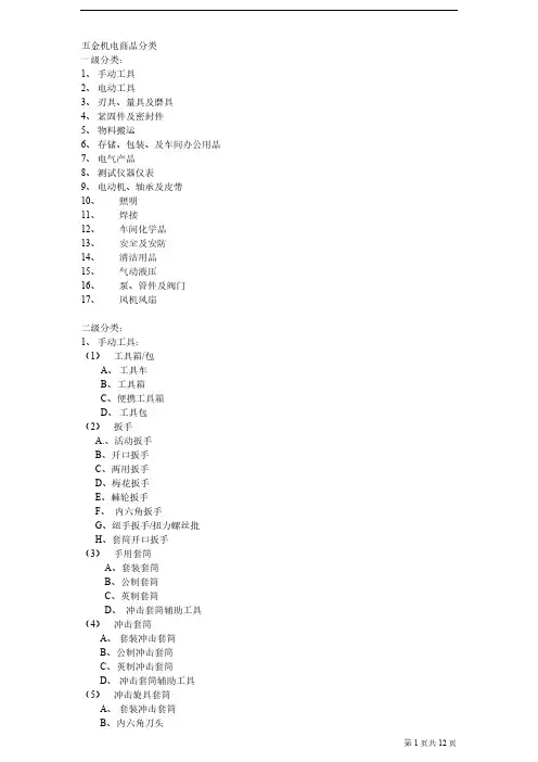 五金工具分类表2013.
