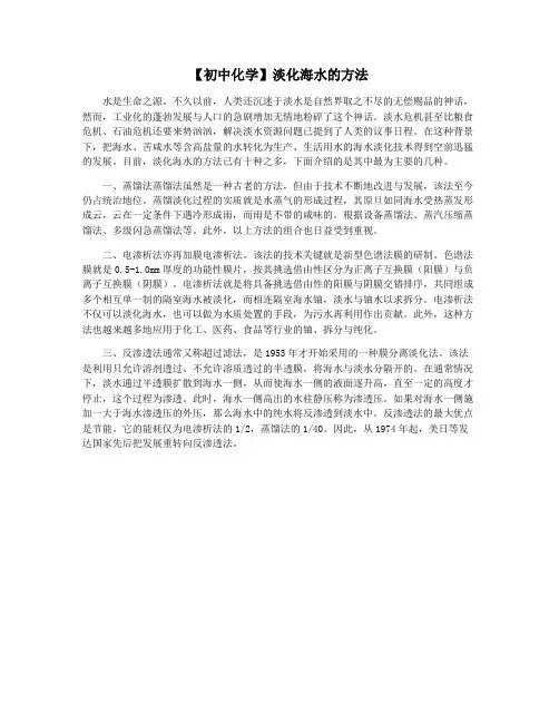 【初中化学】淡化海水的方法