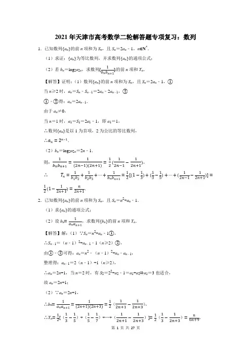 2021年天津市高考数学总复习：数列