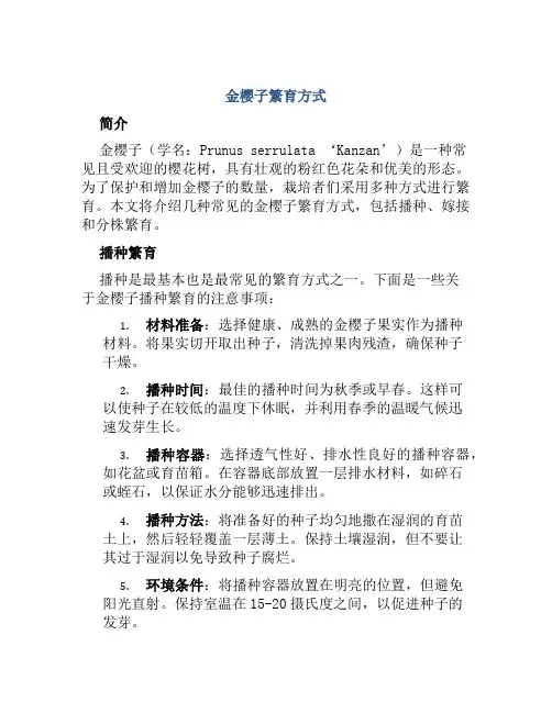 金樱子繁育方式