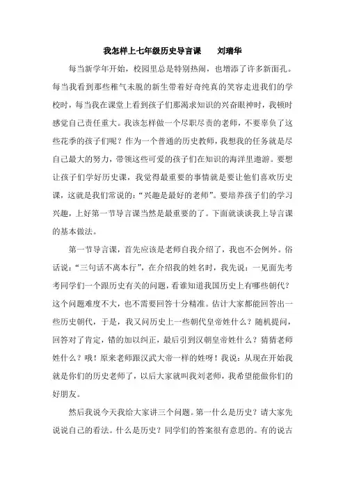 我怎样上七年级历史导言课