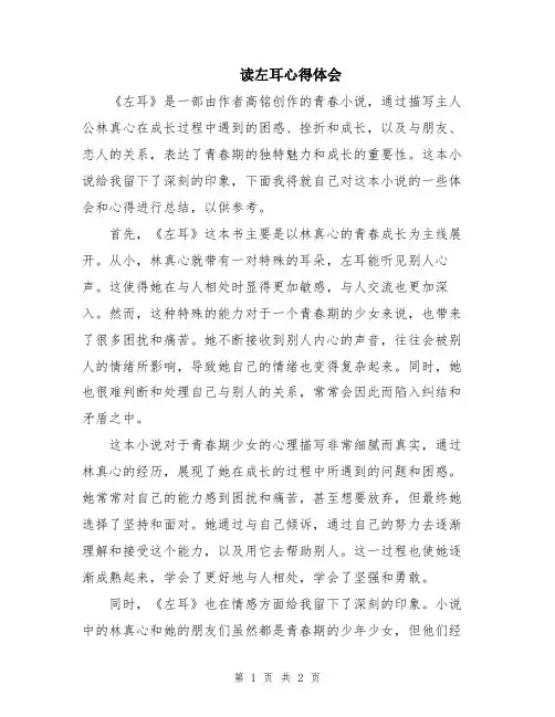 读左耳心得体会