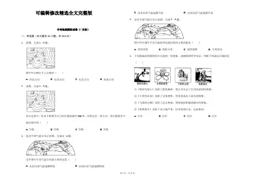(最新)部编人教版地理《中考模拟检测试题》(含答精选全文