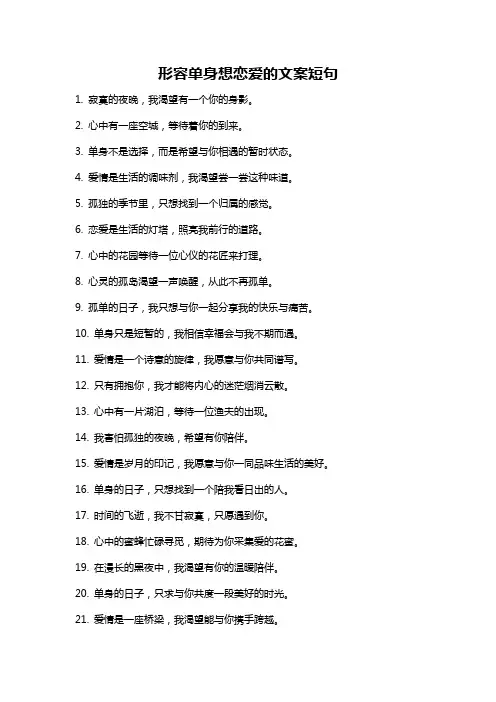 形容单身想恋爱的文案短句