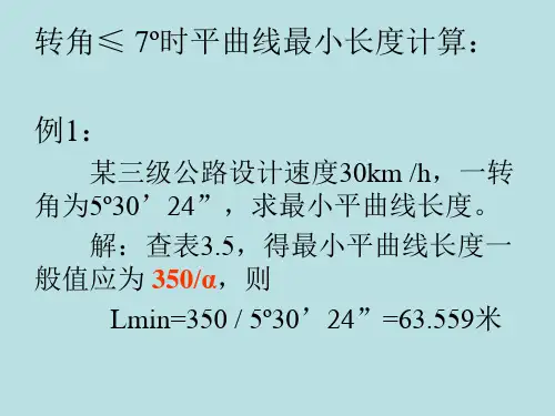道路勘测例题