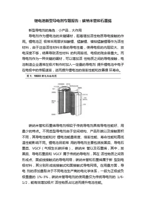 锂电池新型导电剂专题报告：碳纳米管和石墨烯