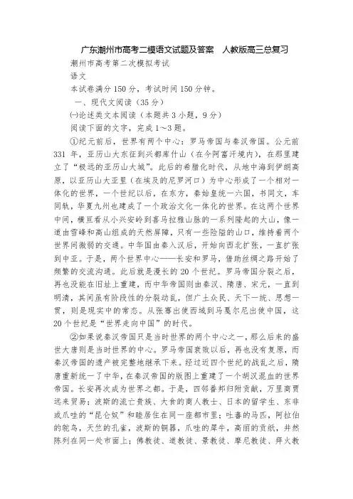 广东潮州市高考二模语文试题及答案  人教版高三总复习