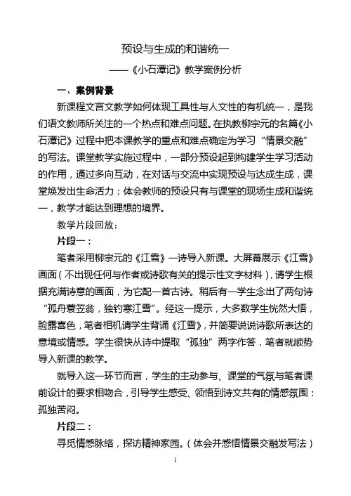 文言文《小石潭记》教学案例分析