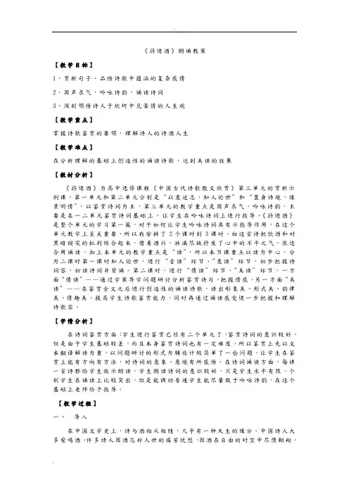 将进酒朗诵教案