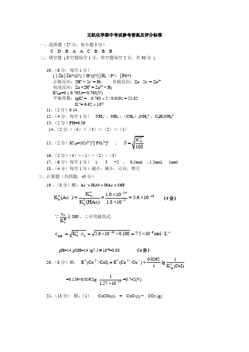 普通化学原理期中试题答案