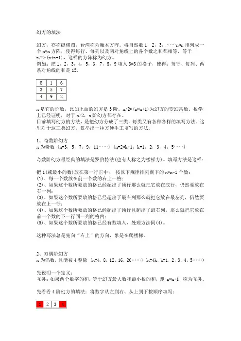 幻方的填法