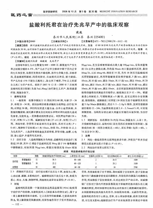 盐酸利托君在治疗先兆早产中的临床观察
