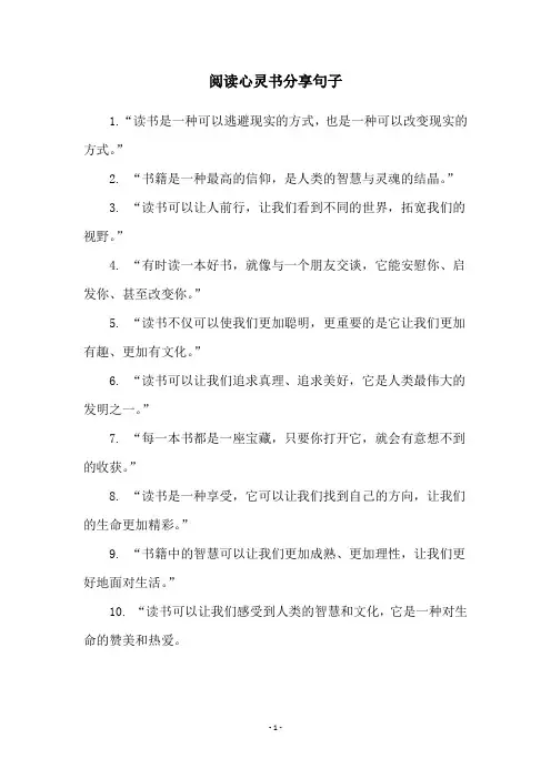 阅读心灵书分享句子