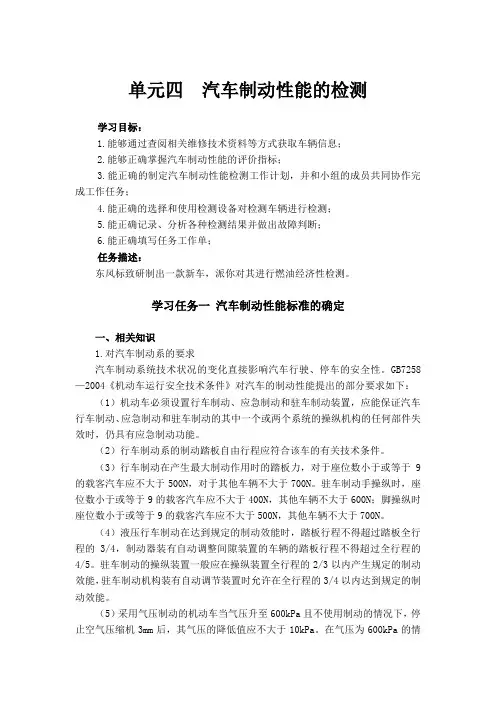 单元四 汽车制动性能的检测