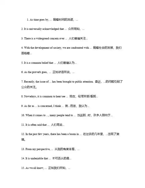 初中英语作文万能开头