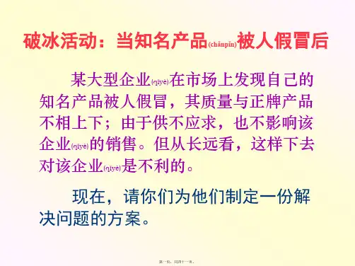 冲突处理的基本策略(PPT)