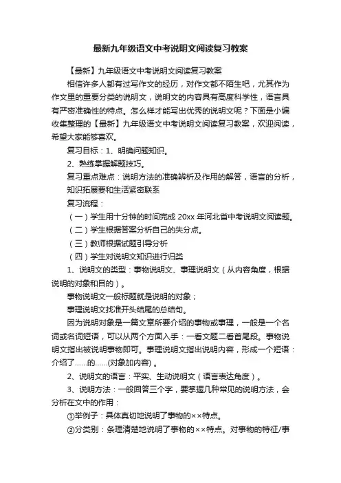 【最新】九年级语文中考说明文阅读复习教案