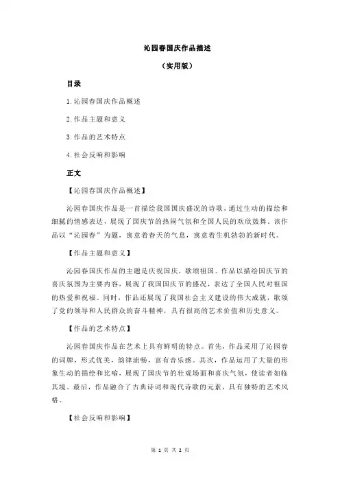 沁园春国庆作品描述