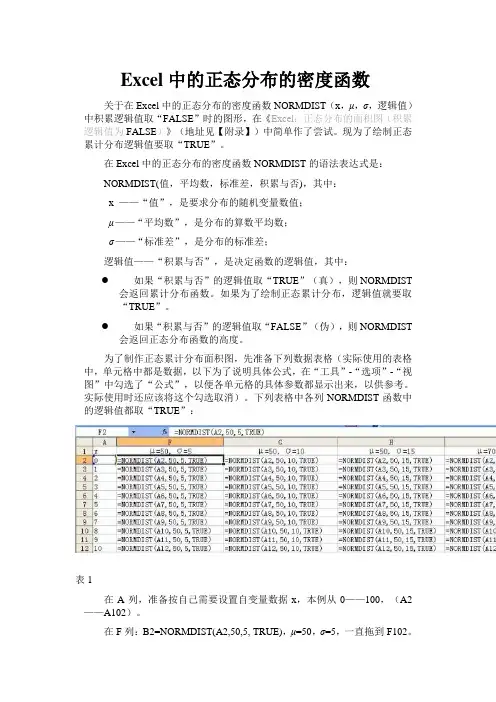 Excel中的正态分布的密度函数