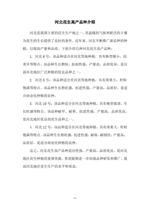 河北花生高产品种介绍