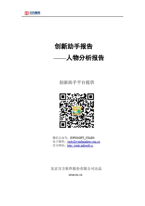 李敢峰_厦门大学经济学院_研究生导师_创新助手_人物报告_2016-01-13