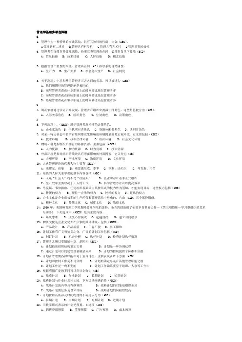 管理学基础多项选择题