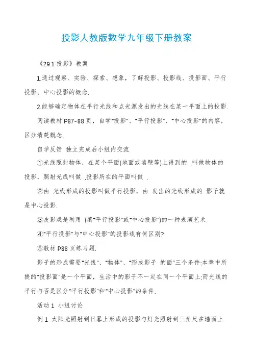 投影人教版数学九年级下册教案