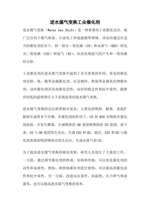 逆水煤气变换工业催化剂