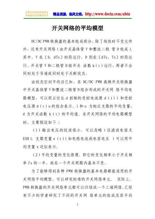 开关网络的平均模型