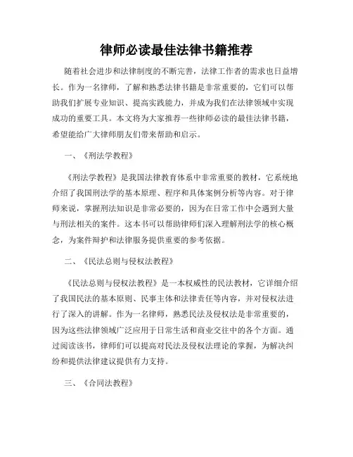 律师必读最佳法律书籍推荐