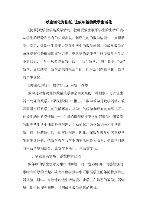 以生活化为依托,让低年级数学生活化