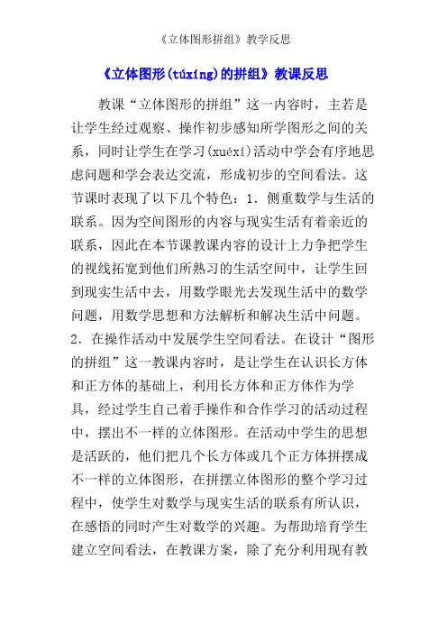 《立体图形拼组》教学反思(共16页)