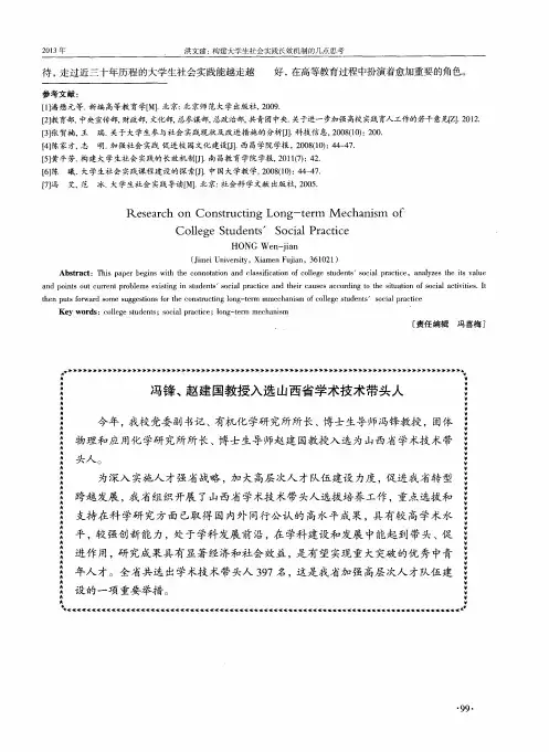 冯锋、赵建国教授入选山西省学术技术带头人