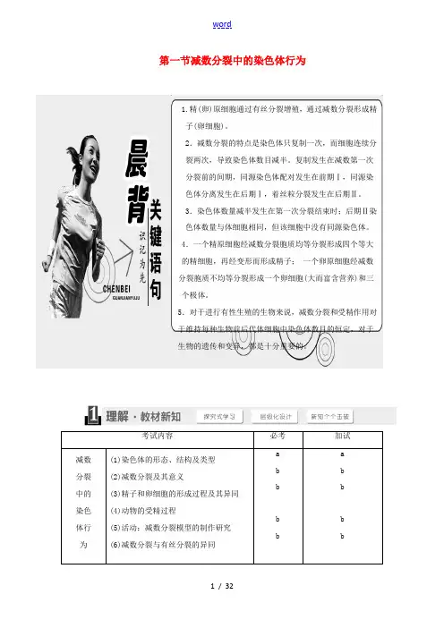 高中生物 第二章 染色体与遗传 第一节 减数分裂中的染色体行为教学案 浙科版必修2-浙科版高一必修2