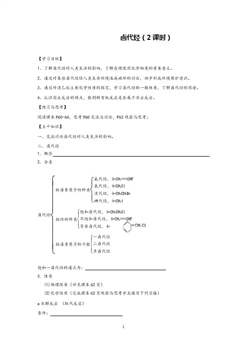 高中化学卤代烃导学案