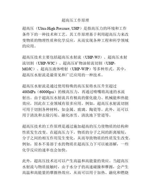 超高压工作原理
