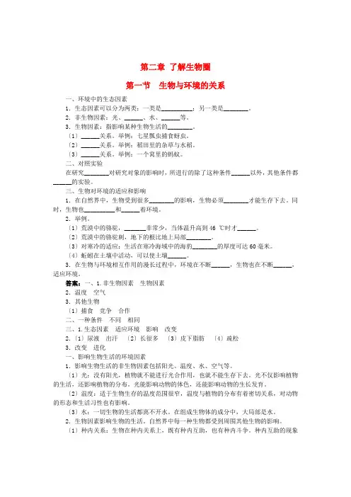 (新)人教版七上1.2.1《生物与环境的关系》练习及答案